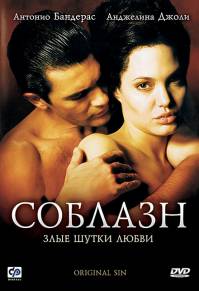 <center><b>Смотреть онлайн - Соблазн (2001)</b></center><br><center><img src='http://bekfilms.ucoz.kz/_ld/1/64378858.jpg' style='width: 150px; height: 200px; padding: 5px; background: #fafafa; border: 1px solid #c4c4c4; '><br><b>Автор:</b>MOonL1ght<br><b>Категория:</b>Триллер<br><b>Раздел:</b>Смотреть онлайн кино бесплатно<br><b>Просмотров:</b> 5194<br><b>Комментариев:</b>2