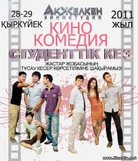 <center><b>Студенттік кез(Казахстан, Атырау 2011, HDRip)</b></center><br><center><img src='http://bekfilms.ucoz.kz/_ld/8/15476774.jpg' style='width: 150px; height: 200px; padding: 5px; background: #fafafa; border: 1px solid #c4c4c4; '><br><b>Автор:</b>Sponge_Bek<br><b>Категория:</b>Комедий<br><b>Раздел:</b>Смотреть онлайн кино бесплатно<br><b>Просмотров:</b> 10000<br><b>Комментариев:</b>15