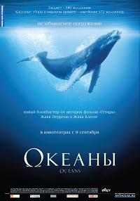 Смотреть онлайн - Океаны (2009)