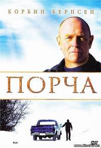 Смотреть онлайн - Порча(2010, DVDRip)