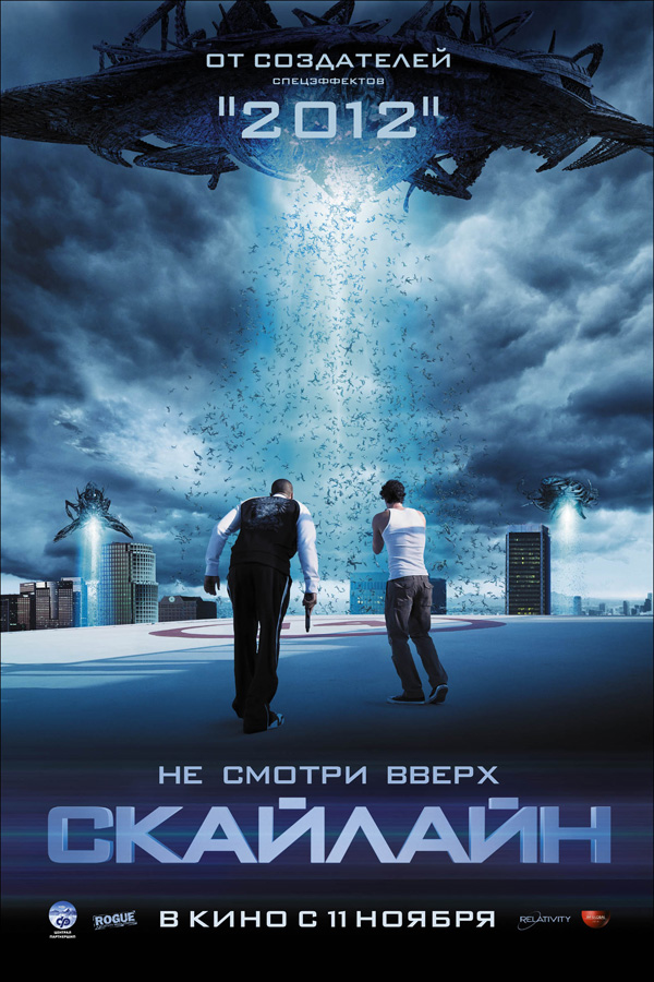 Смотреть онлайн - Скайлайн(2010, DVDRip)