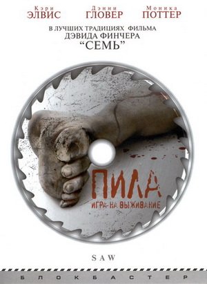 Смотреть онлайн: Пила (2004, DVDRip)