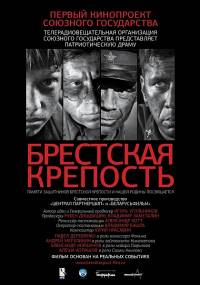 Смотреть онлайн - Брестская крепость(2010, DVDRip)