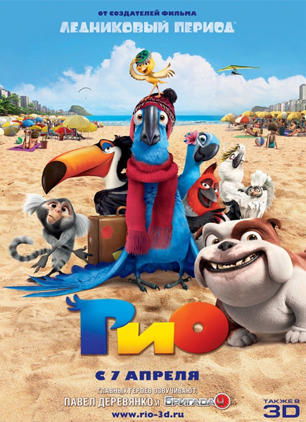 Рио (2011/DVDRip)