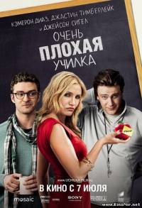 Очень плохая училка (2011/TS)