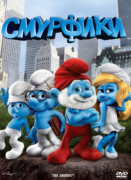 Смурфики (2011/DVDRip)