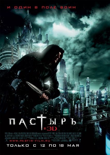 Пастырь (2011/DVDRip)