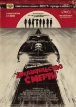 Доказательство смерти (2007)