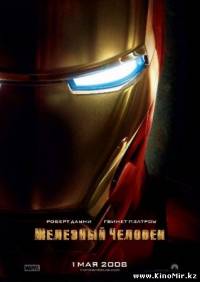 Железный человек(2008, DVDRip)