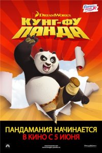 Кунг-фу Панда(2008, DVDRip)