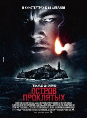 Остров проклятых(2010, DVDRip)