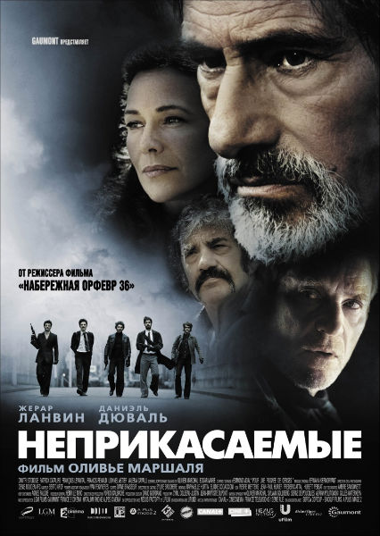 Неприкасаемые (2011/CAMRip)