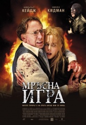 Что скрывает ложь (2011)