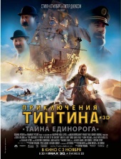 Приключения Тинтина: Тайна Единорога (2011/CAMRip)