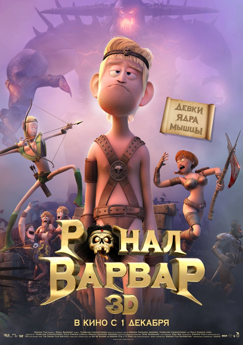 Ронал-варвар (2011/DVDRip)