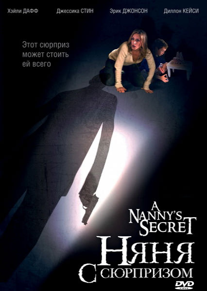 Няня с сюрпризом (2009)