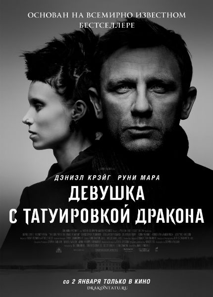 Девушка с татуировкой дракона (2011/CAMRip)