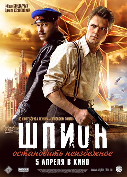 Шпион (2012/DVDRip)