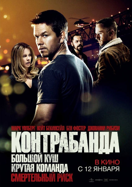 Контрабанда (2012/DVDRip)