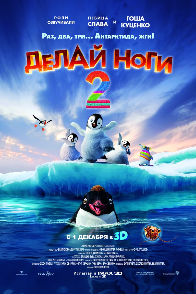 Делай ноги 2 (2011/HDRip+Torrent Stream 689 мб)
