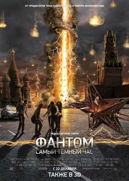Фантом (2011/DVDRip)
