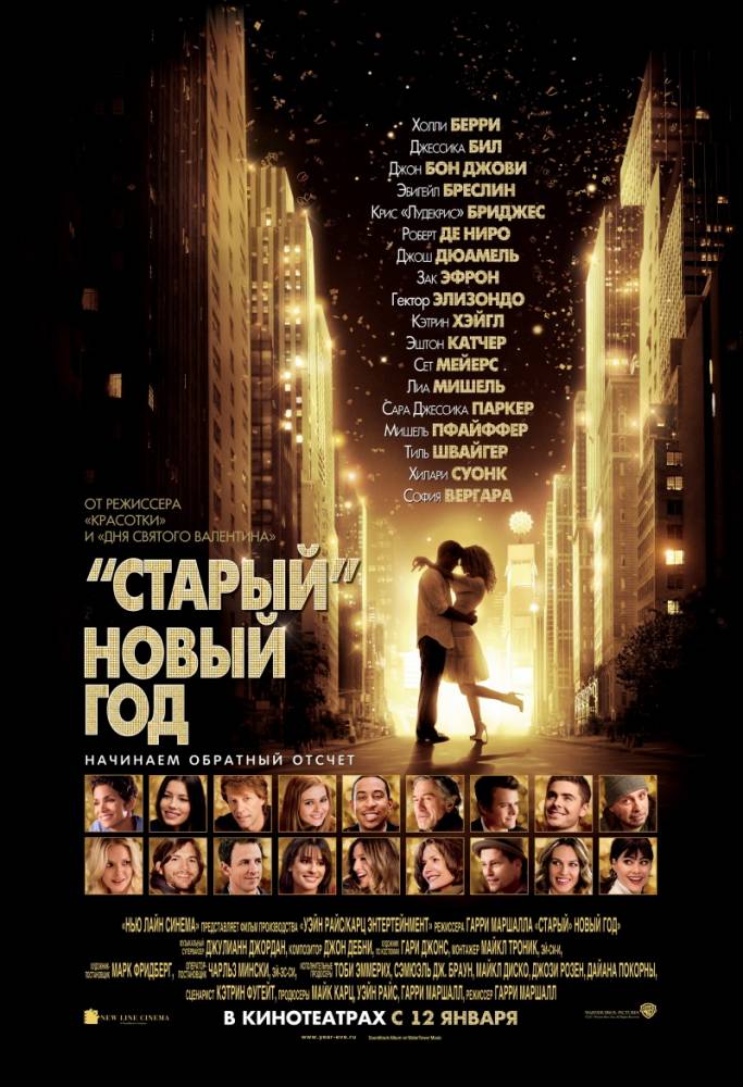 Старый Новый год (2011/HDrip)