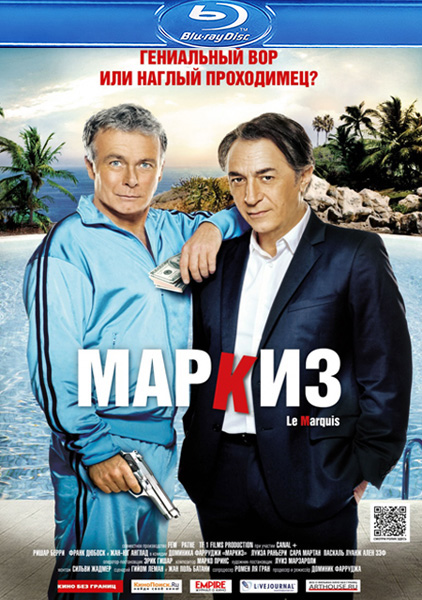 Маркиз (2011)